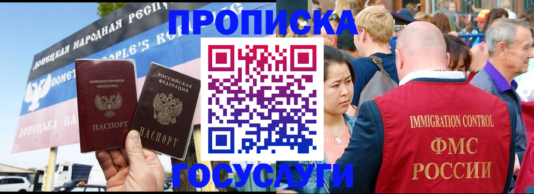 прописка штамп в Дагестане